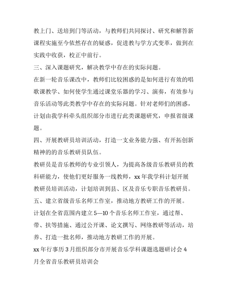 2023年高中教师个人学期工作计划(四篇)_第2页