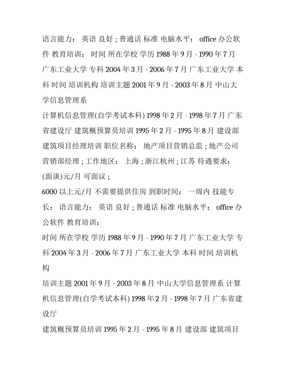 最新房地产求职简历三篇(3篇)_第2页
