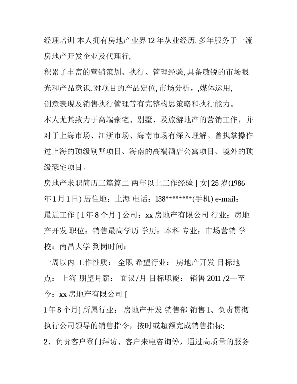 最新房地产求职简历三篇(3篇)_第3页
