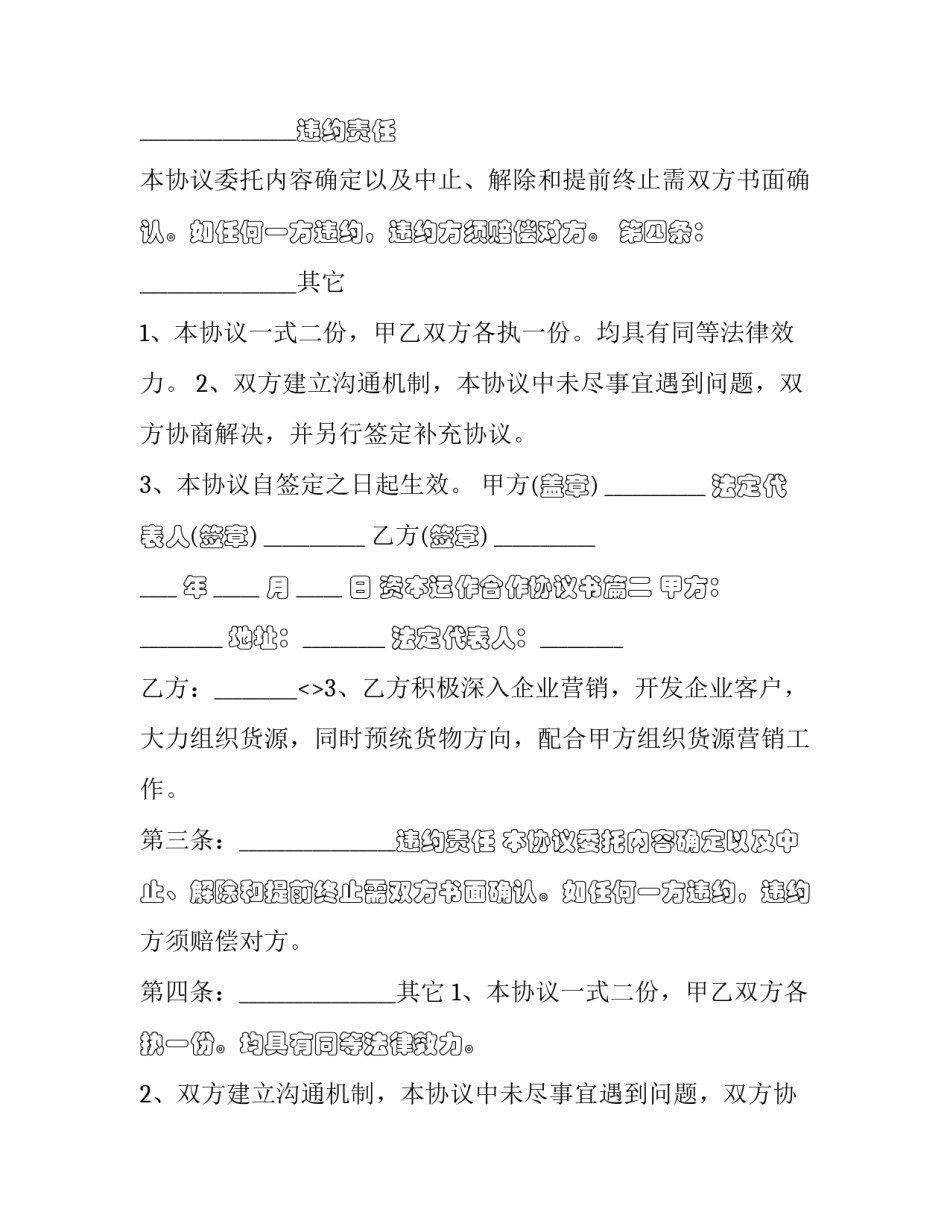 资本运作合作协议书(四篇)_第2页