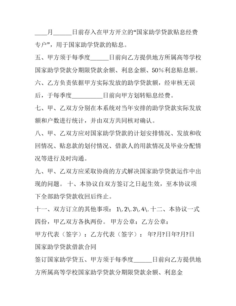 国家助学贷款借款合同 签订国家助学贷款合同前务必阅读合同全部条款(十一篇)_第2页