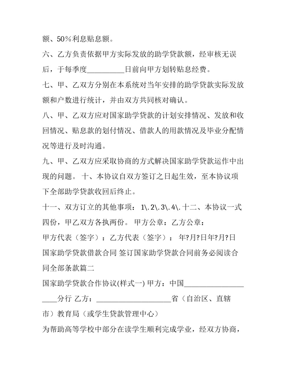 国家助学贷款借款合同 签订国家助学贷款合同前务必阅读合同全部条款(十一篇)_第3页