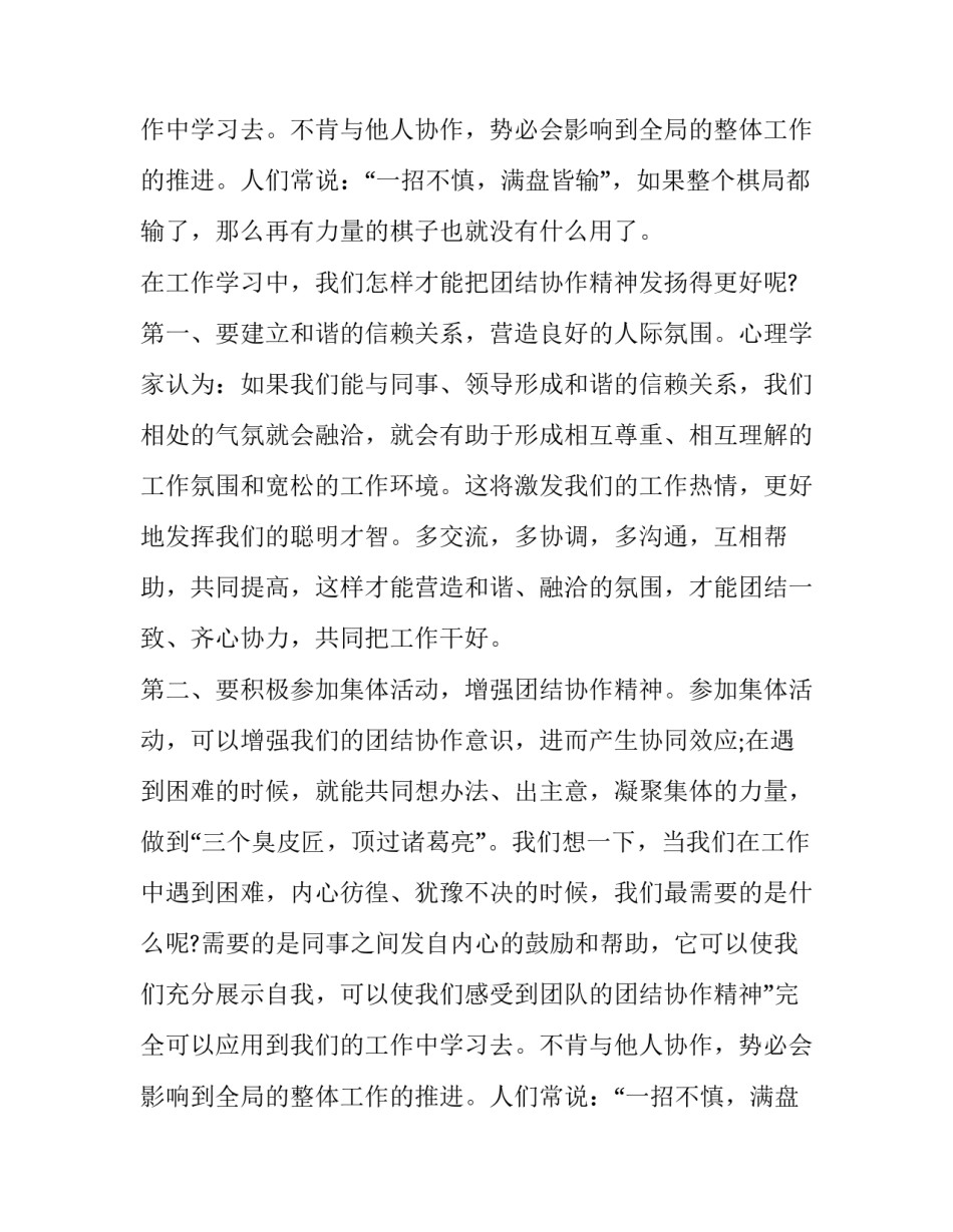 团结演讲稿3分钟(十三篇)_第2页