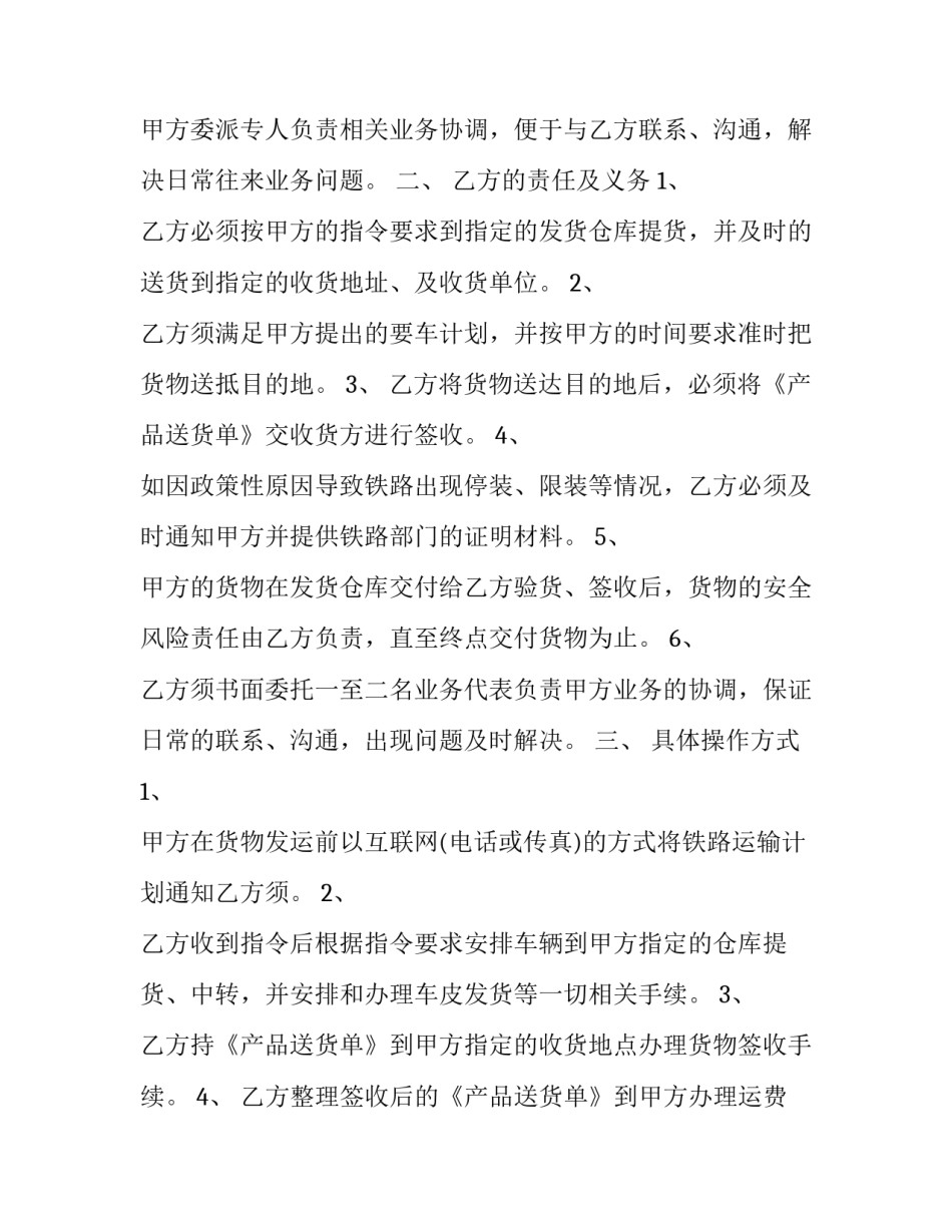 最新铁路货物运输合同 铁路运输合同简单(二十一篇)_第3页