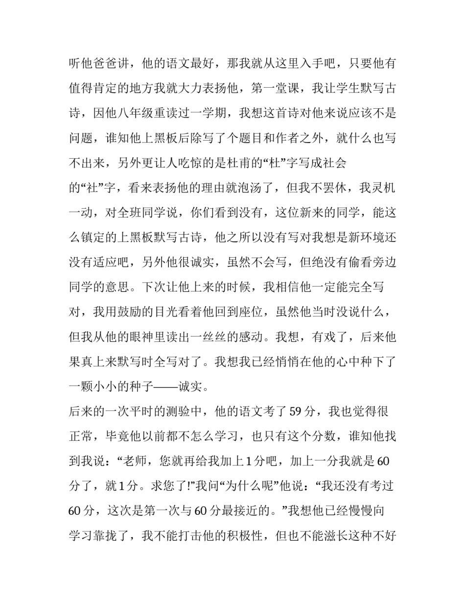 2023年班主任教育故事演讲稿3分钟 班主任教育故事(22篇)_第3页