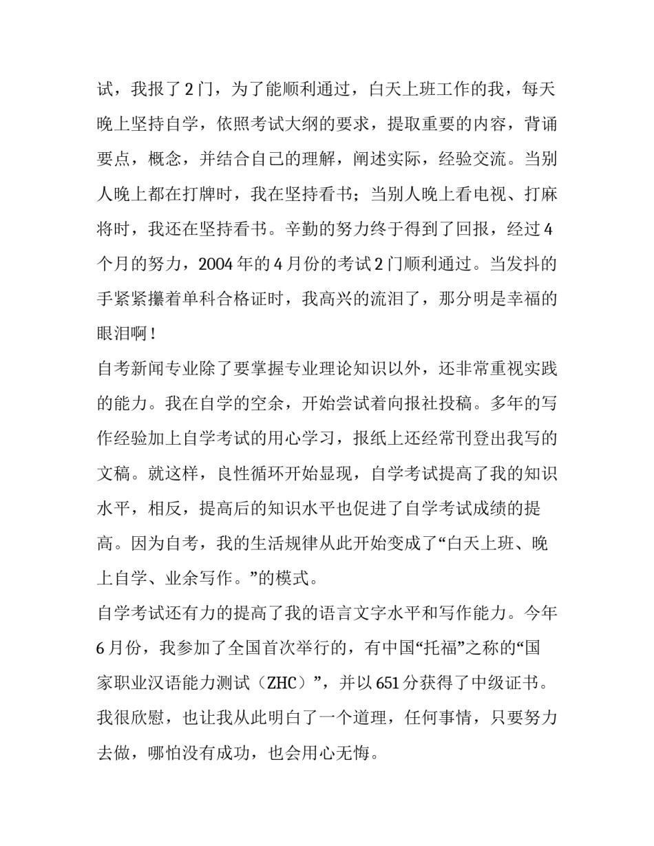 我的自学考试经历作文_第2页