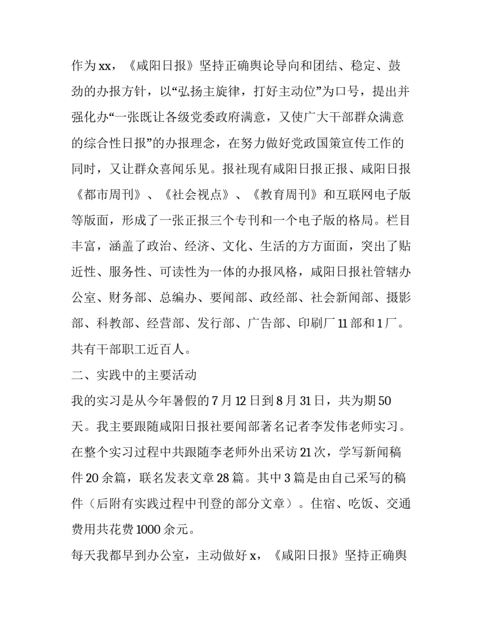 假期社会实践报告(通用12篇)_第2页