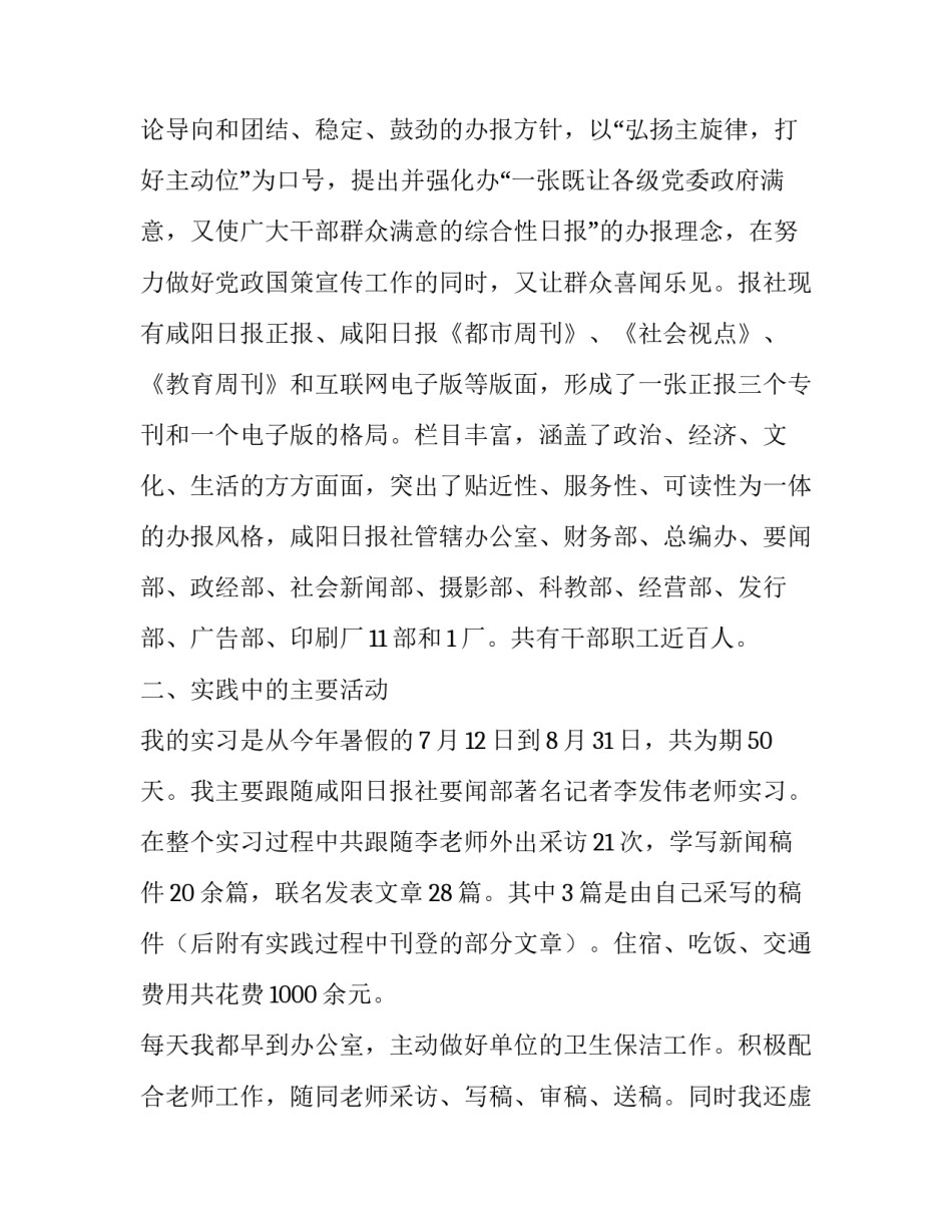 假期社会实践报告(通用12篇)_第3页