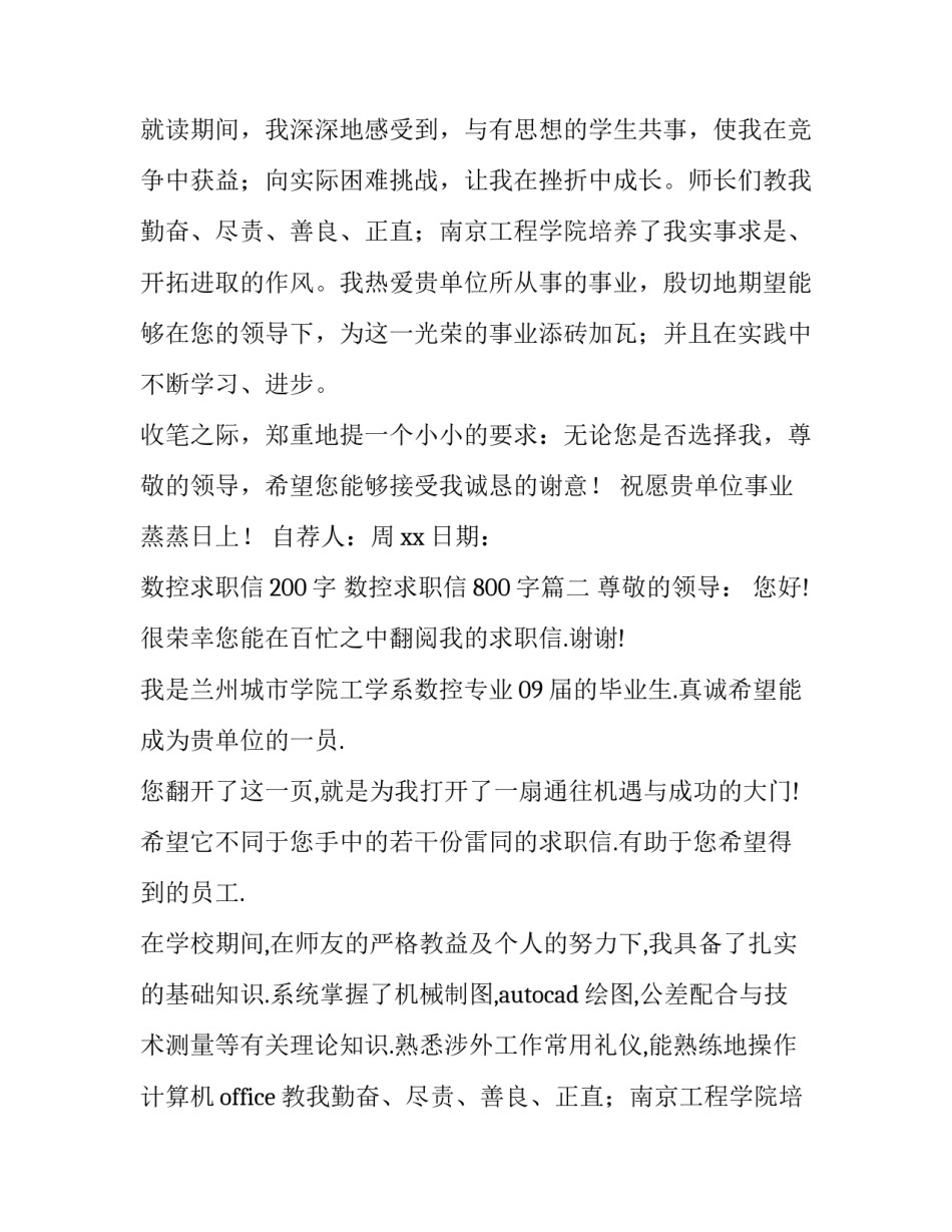 2023年数控求职信200字 数控求职信800字(四篇)_第2页