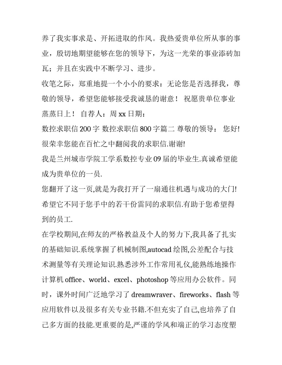2023年数控求职信200字 数控求职信800字(四篇)_第3页
