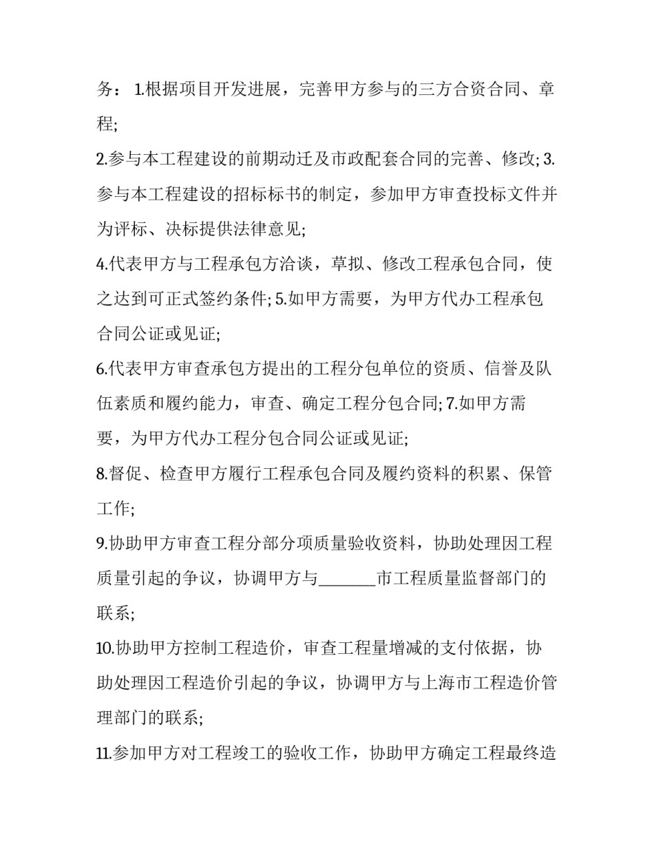 房地产法律服务委托合同 房地产项目委托管理合同(八篇)_第2页