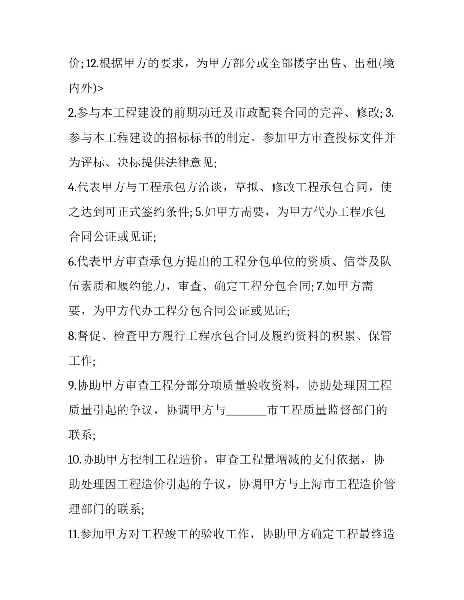 房地产法律服务委托合同 房地产项目委托管理合同(八篇)_第3页