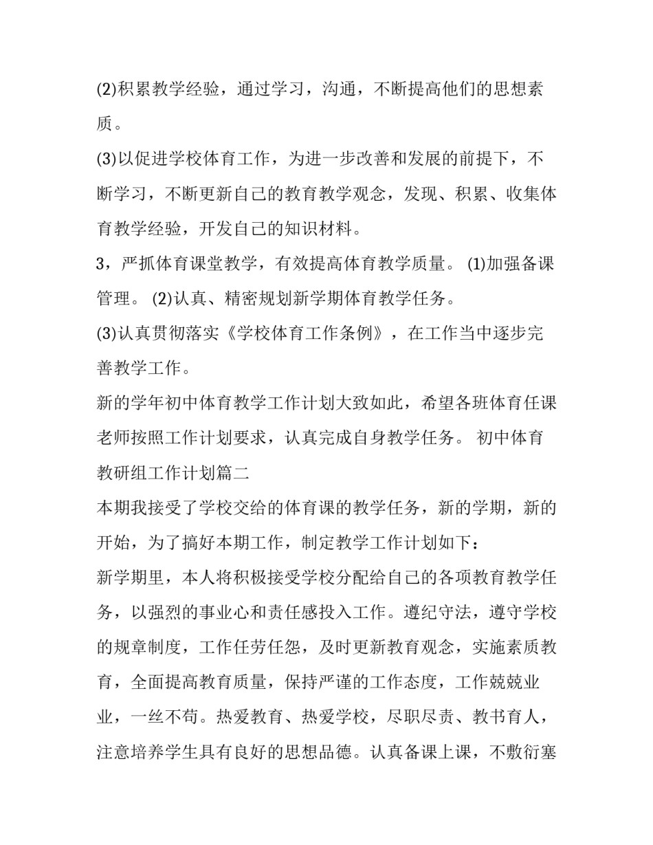 初中体育教研组工作计划(4篇)_第2页