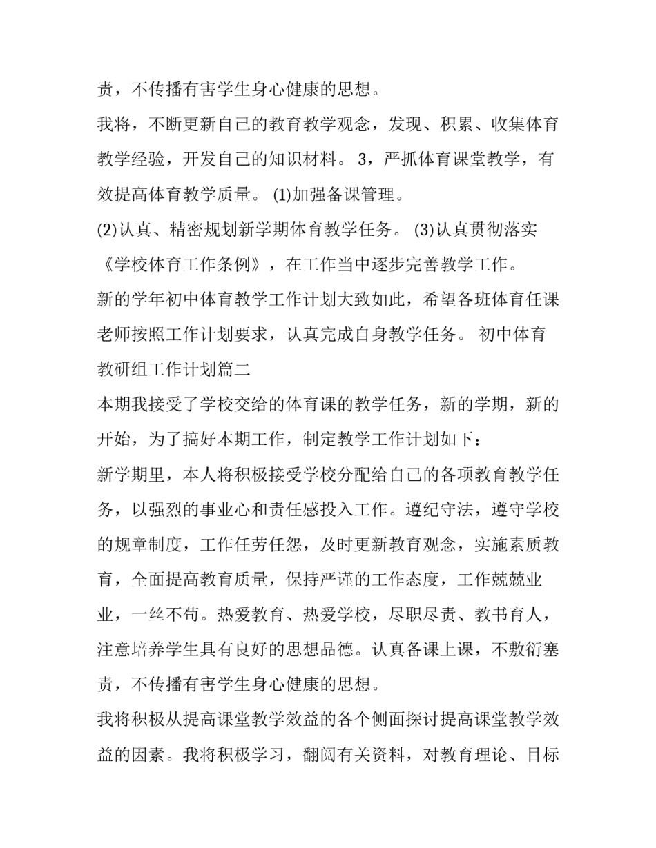 初中体育教研组工作计划(4篇)_第3页