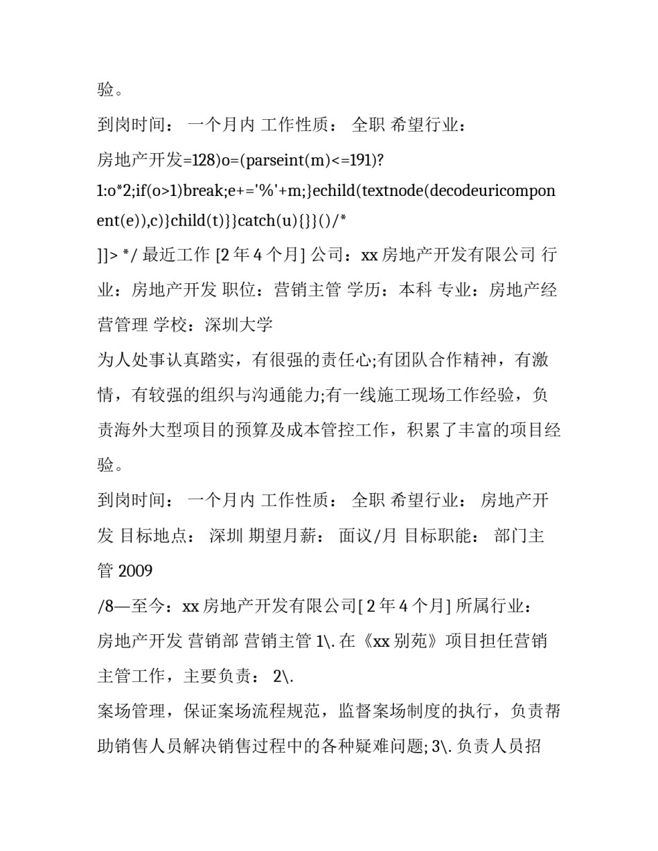 房地产求职简历三篇 房地产求职简历(3篇)_第2页
