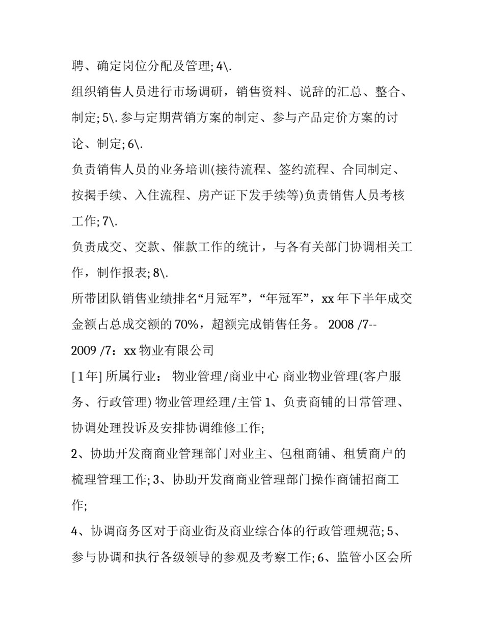 房地产求职简历三篇 房地产求职简历(3篇)_第3页