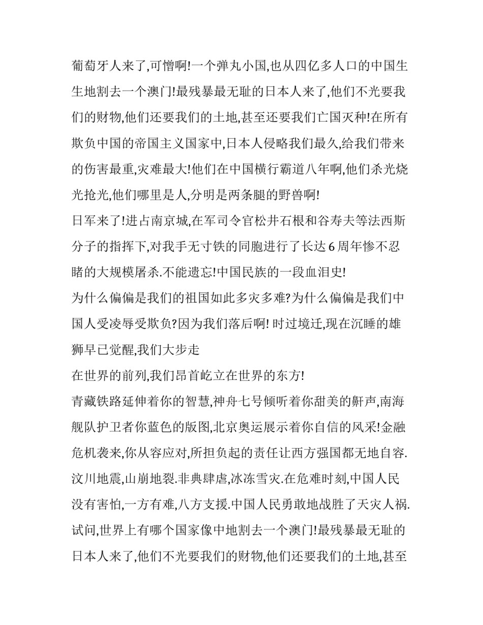 最新国耻振兴中华演讲稿500字 铭记国耻振兴中华演讲稿(十九篇)_第2页