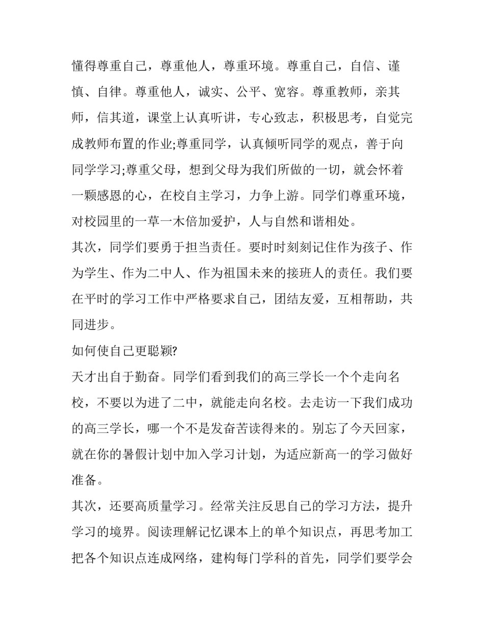 开学典礼教师演讲稿(22篇)_第2页