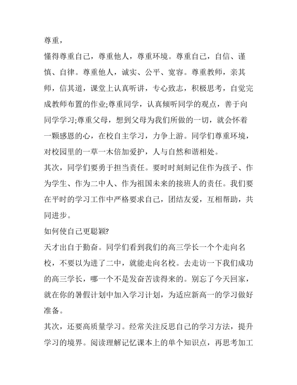 开学典礼教师演讲稿(22篇)_第3页