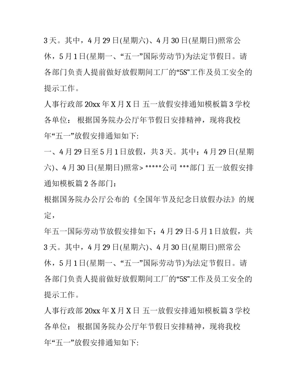 五一放假安排通知模板五篇_第2页