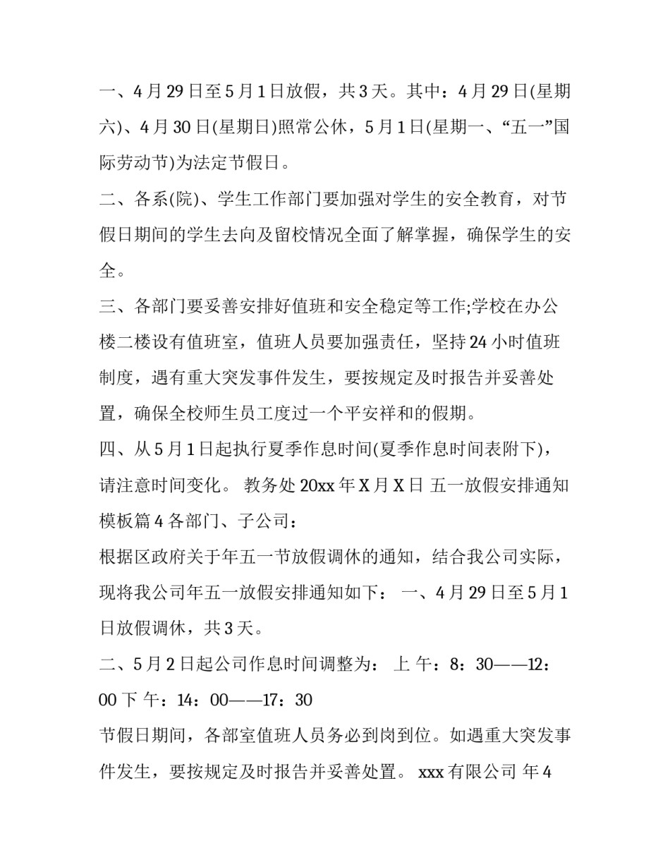 五一放假安排通知模板五篇_第3页