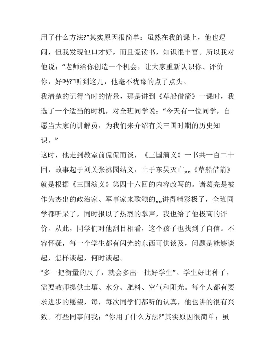 德育教育案例分析(十八篇)_第2页