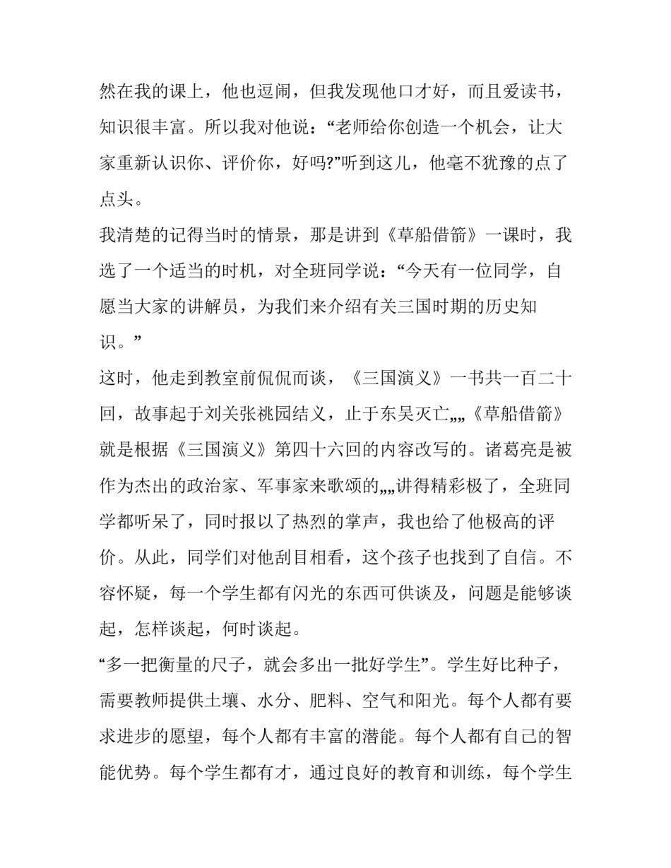 德育教育案例分析(十八篇)_第3页