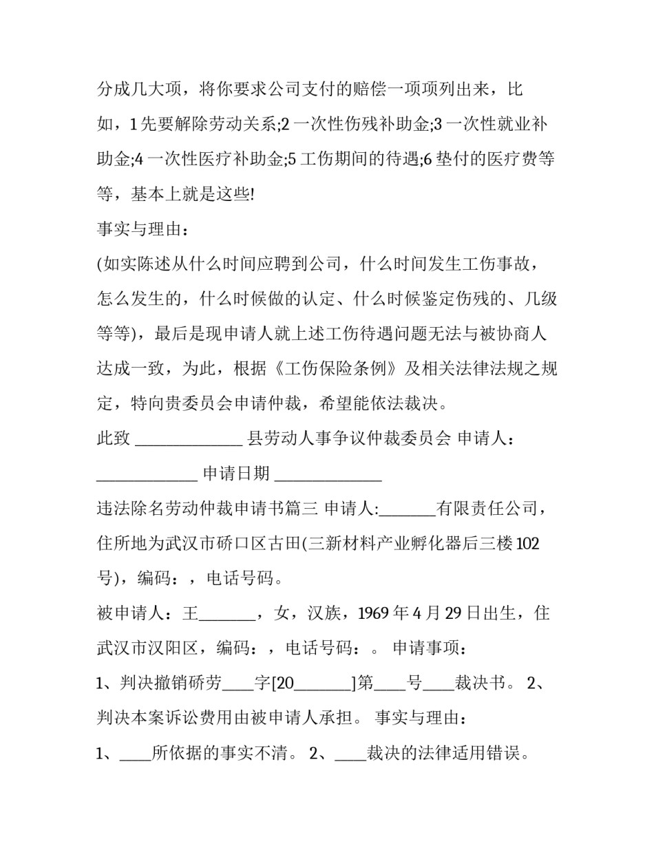 最新违法除名劳动仲裁申请书(十九篇)_第3页