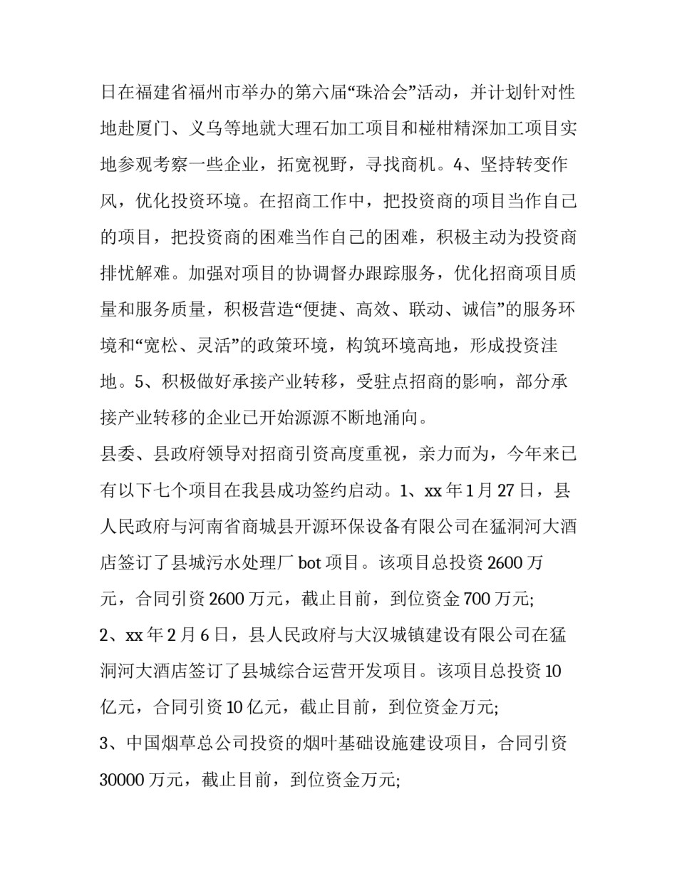 2023年商务部年终总结报告(四篇)_第2页