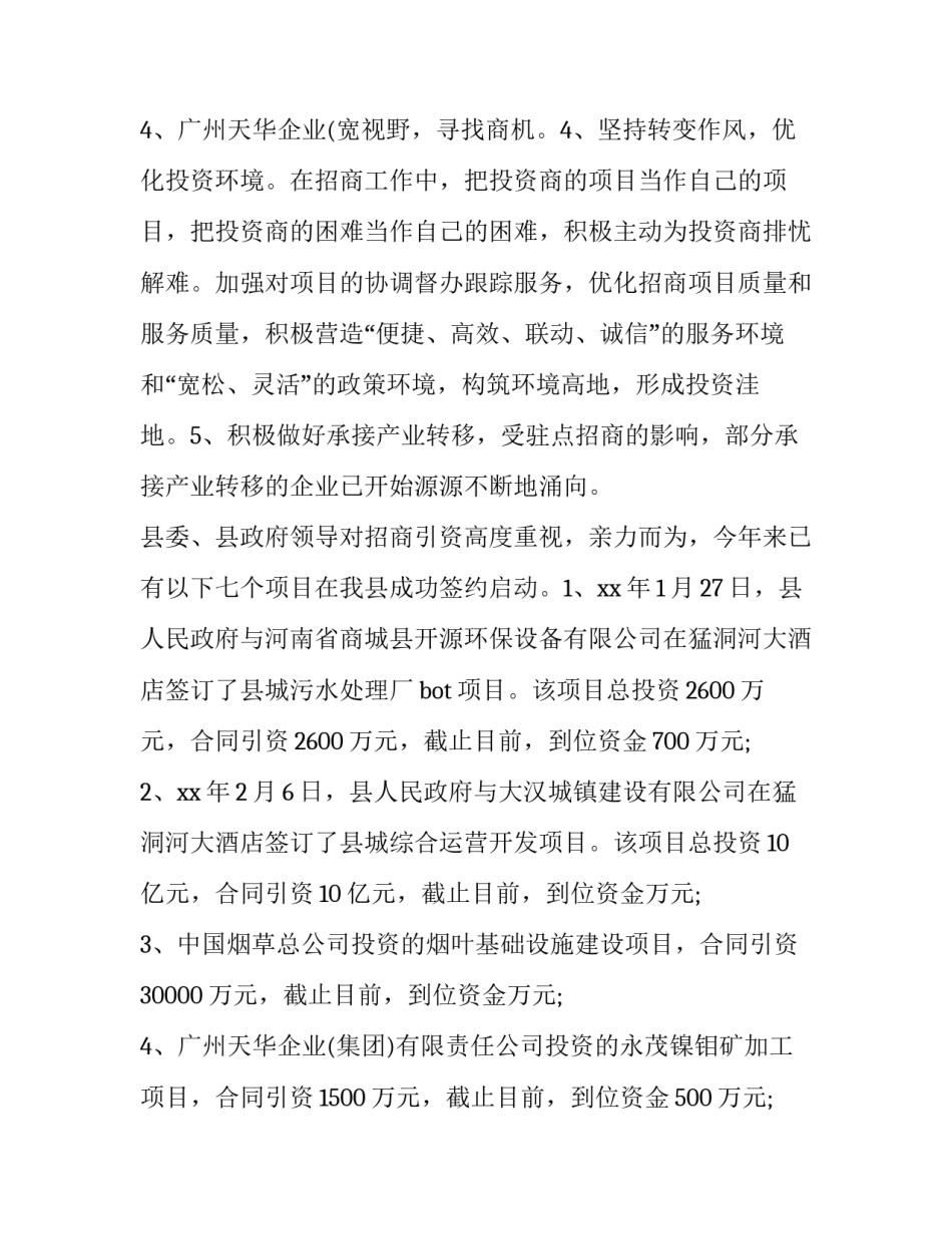 2023年商务部年终总结报告(四篇)_第3页