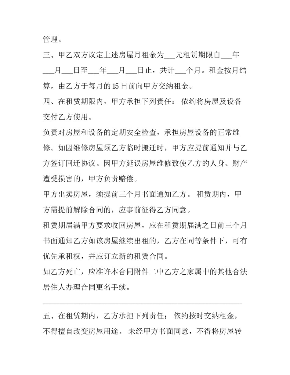 正版房屋租赁合同(十五篇)_第3页