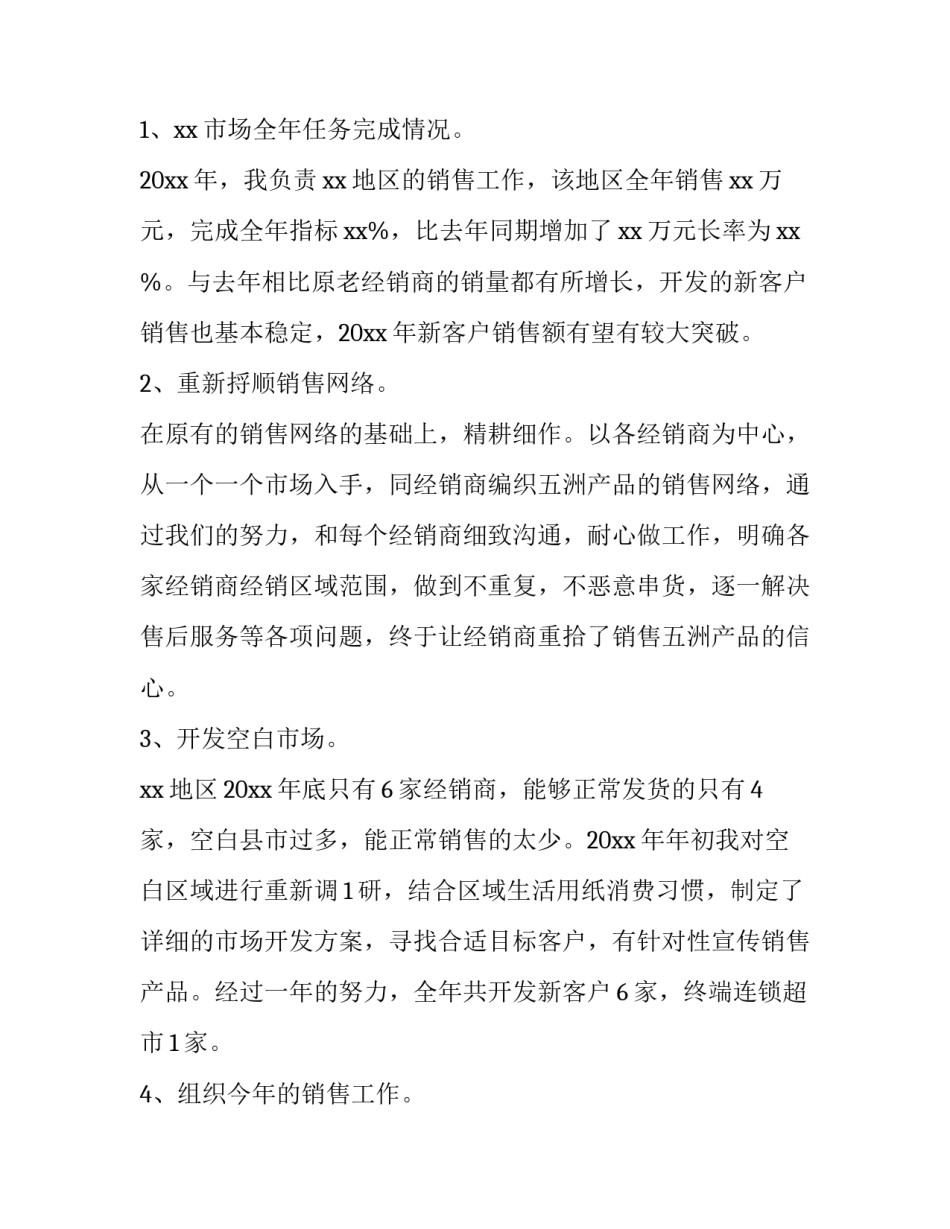 最新成品油销售业务经理述职报告(五篇)_第2页