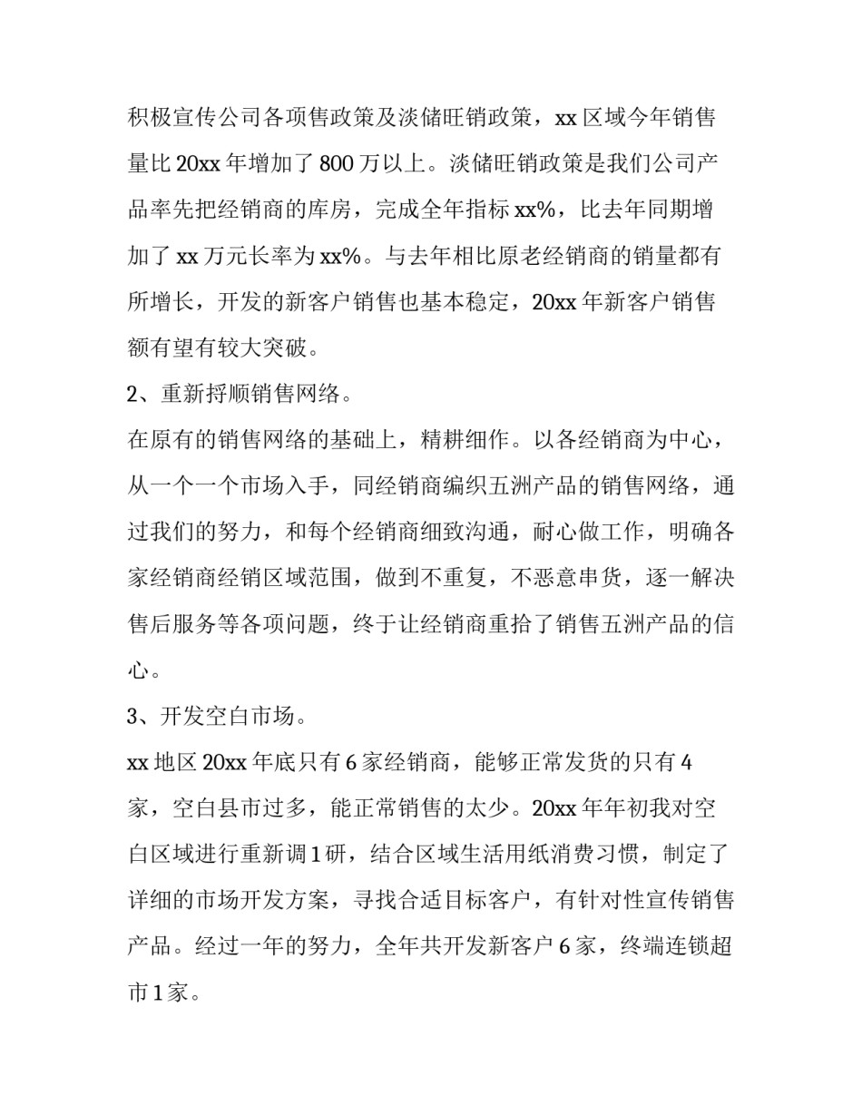 最新成品油销售业务经理述职报告(五篇)_第3页