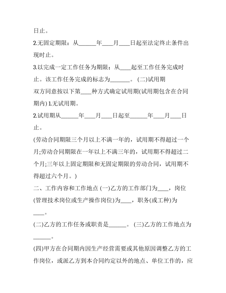 2023年互联网企业员工餐厅承包合同书怎么写 员工餐厅承包合同范本(3篇)_第3页