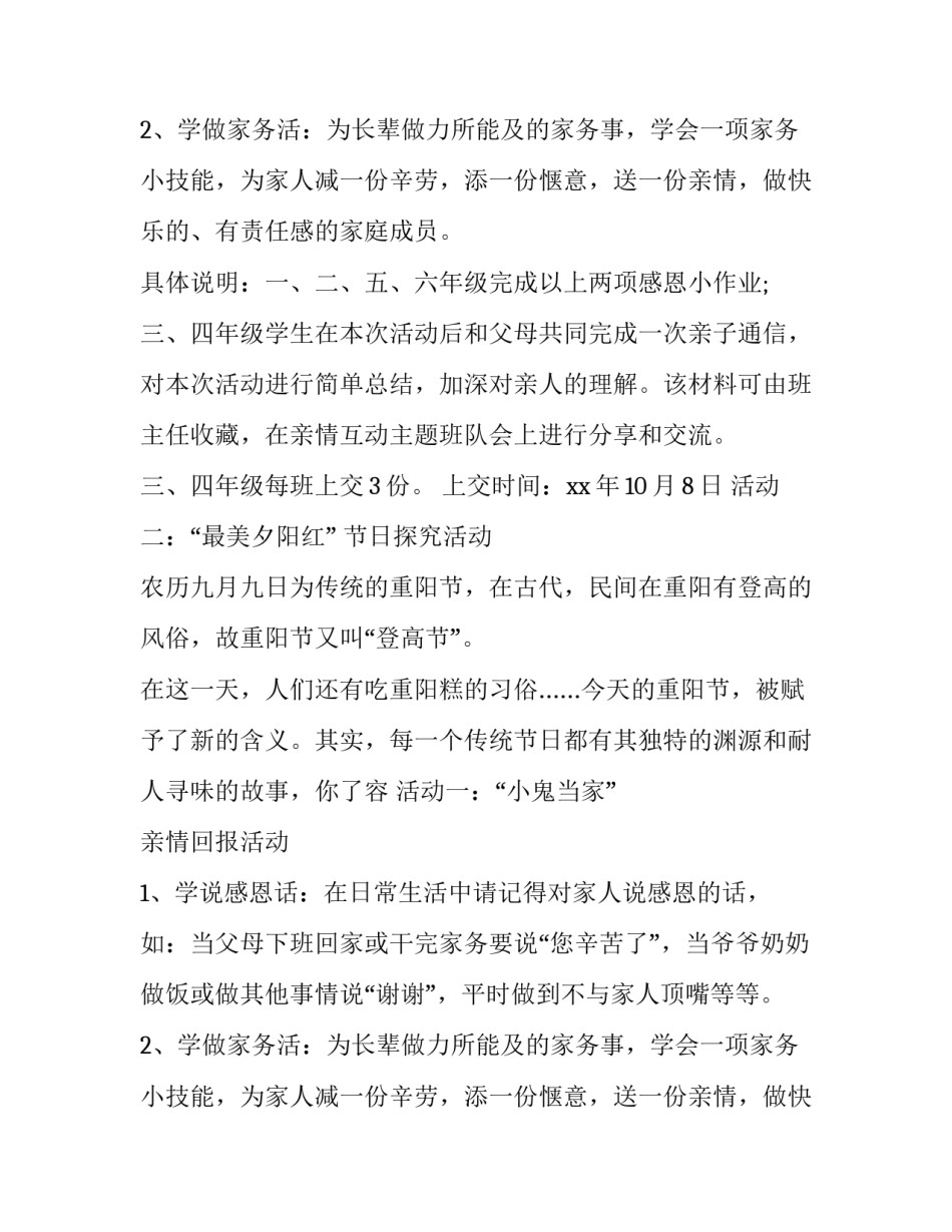 摘选学校重阳节活动策划方案_第2页