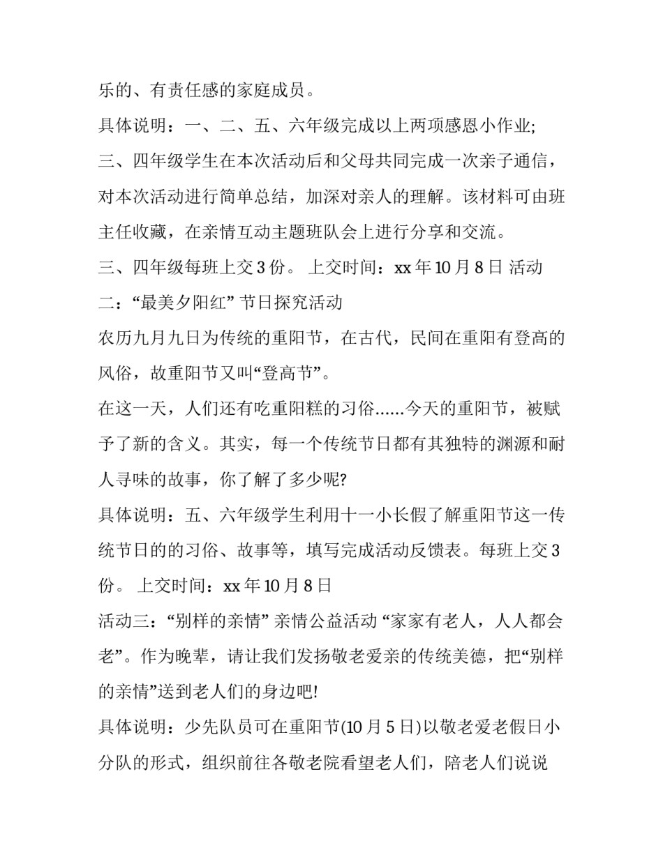 摘选学校重阳节活动策划方案_第3页