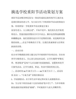 摘选学校重阳节活动策划方案