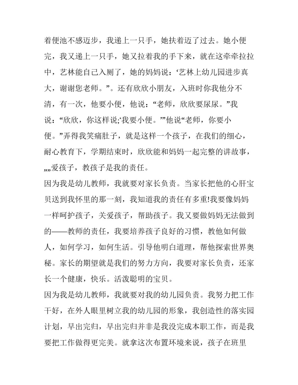 2023年爱与责任演讲稿幼儿园中班(3篇)_第2页