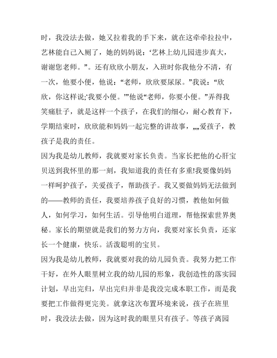 2023年爱与责任演讲稿幼儿园中班(3篇)_第3页