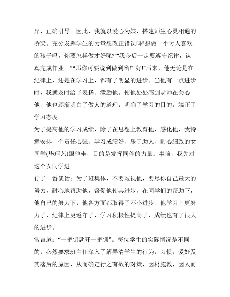 2023年班主任工作的案例分析(二十篇)_第3页