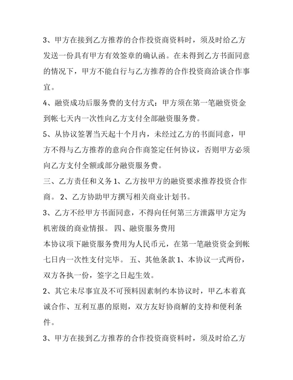 最新餐饮企业咨询顾问服务合同书 餐饮顾问服务合同(4篇)_第2页