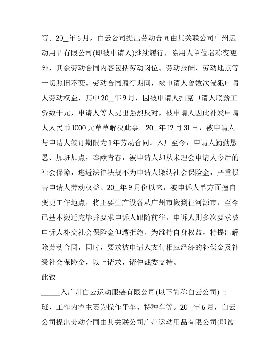2023年劳动仲裁申请书 劳动仲裁前三大忌讳(二十篇)_第2页