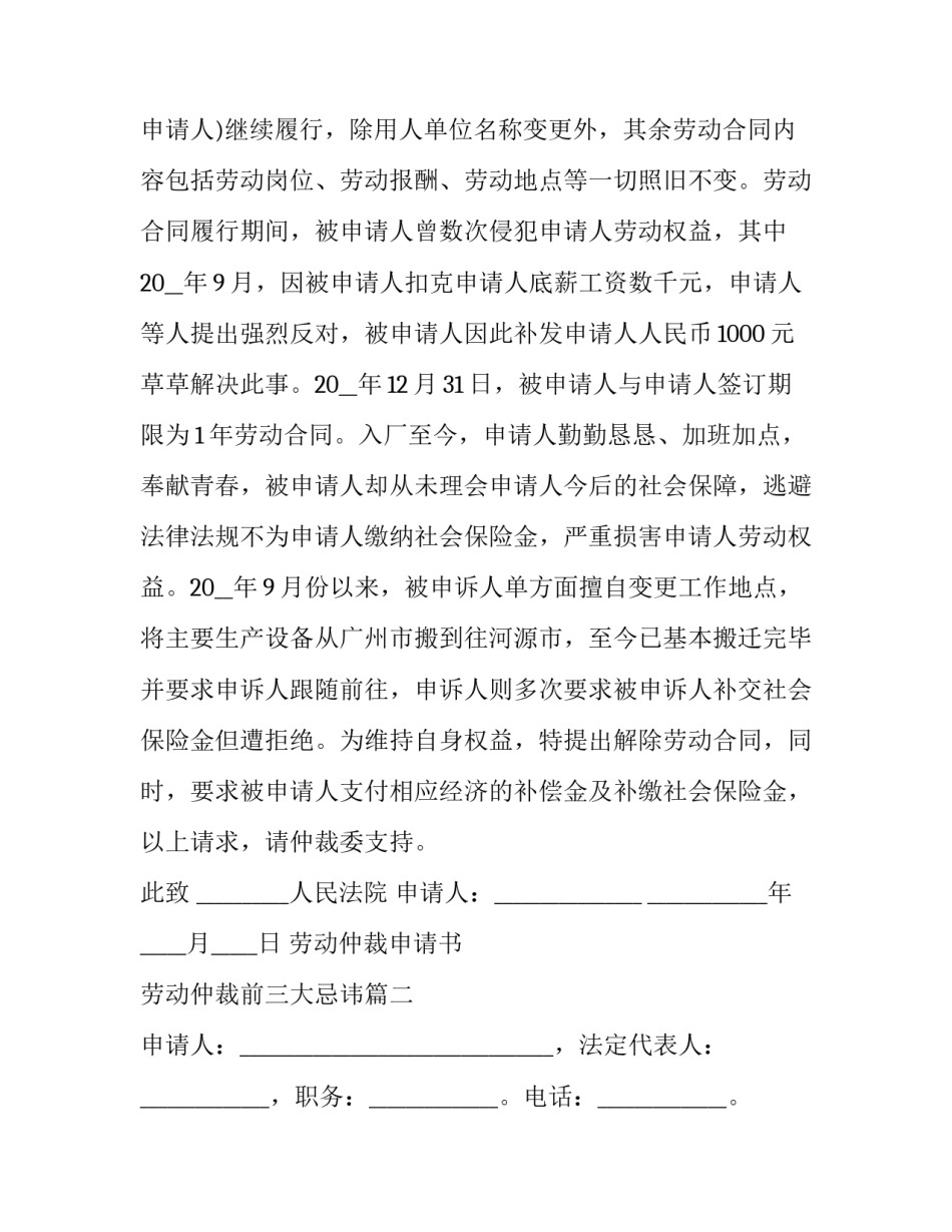 2023年劳动仲裁申请书 劳动仲裁前三大忌讳(二十篇)_第3页
