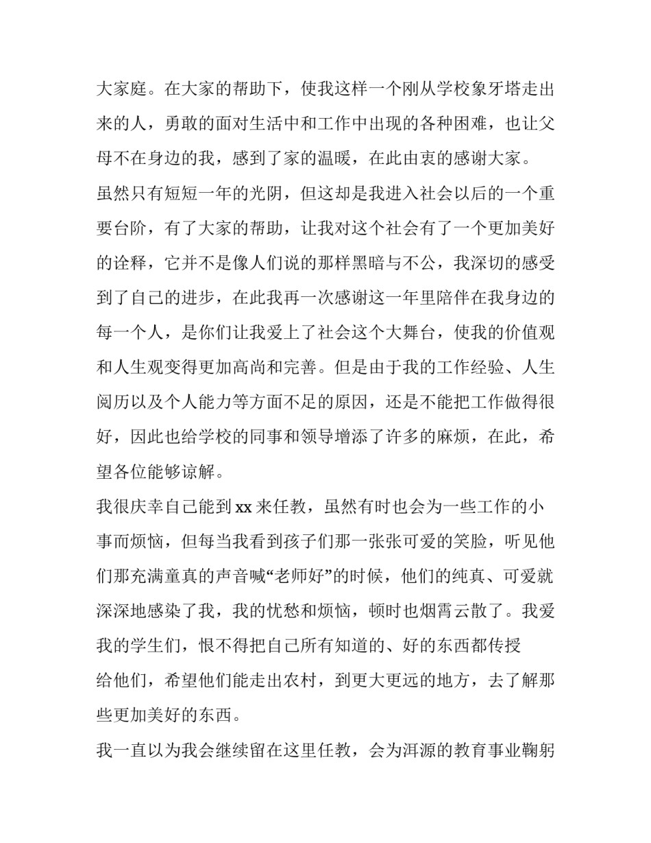 最新钉钉上怎么申请辞职报告 申请辞职报告,公司以没人交接为由(六篇)_第2页