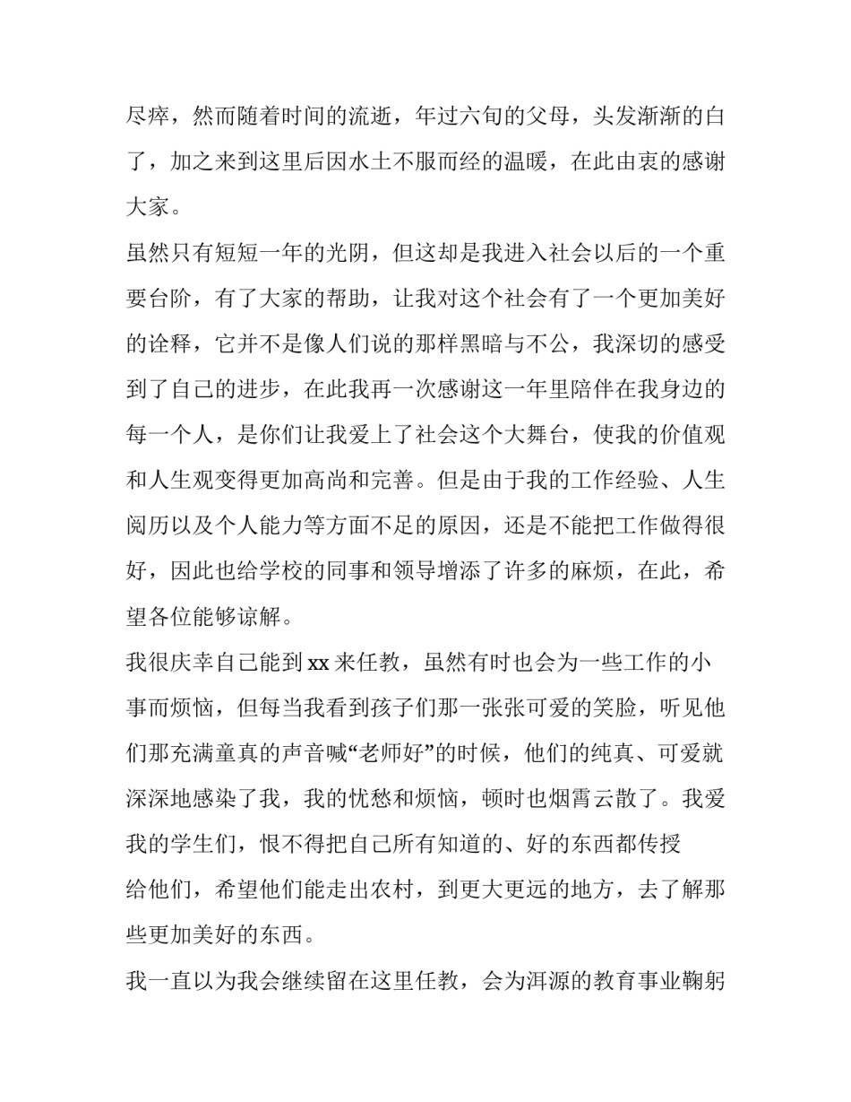 最新钉钉上怎么申请辞职报告 申请辞职报告,公司以没人交接为由(六篇)_第3页