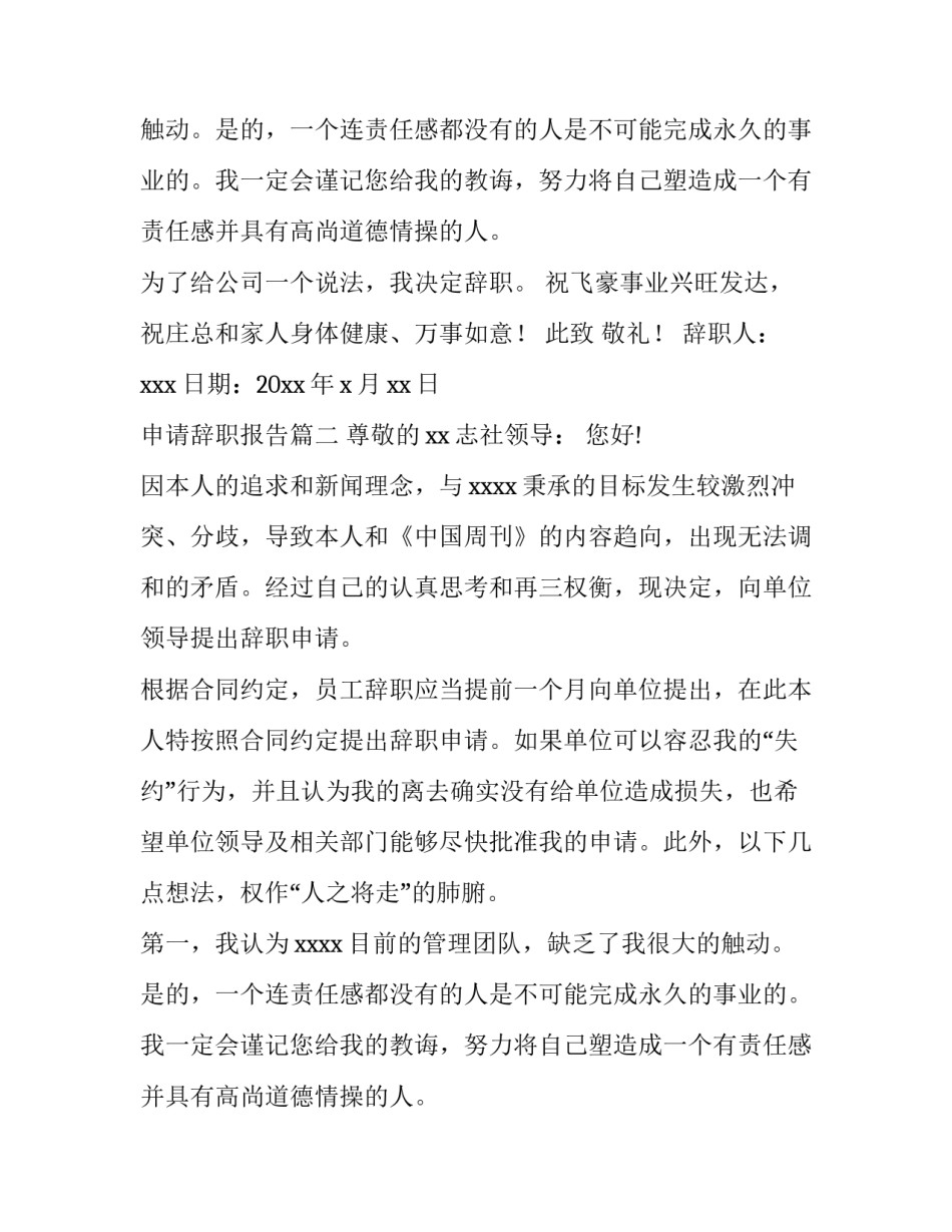 申请辞职报告(四篇)_第2页