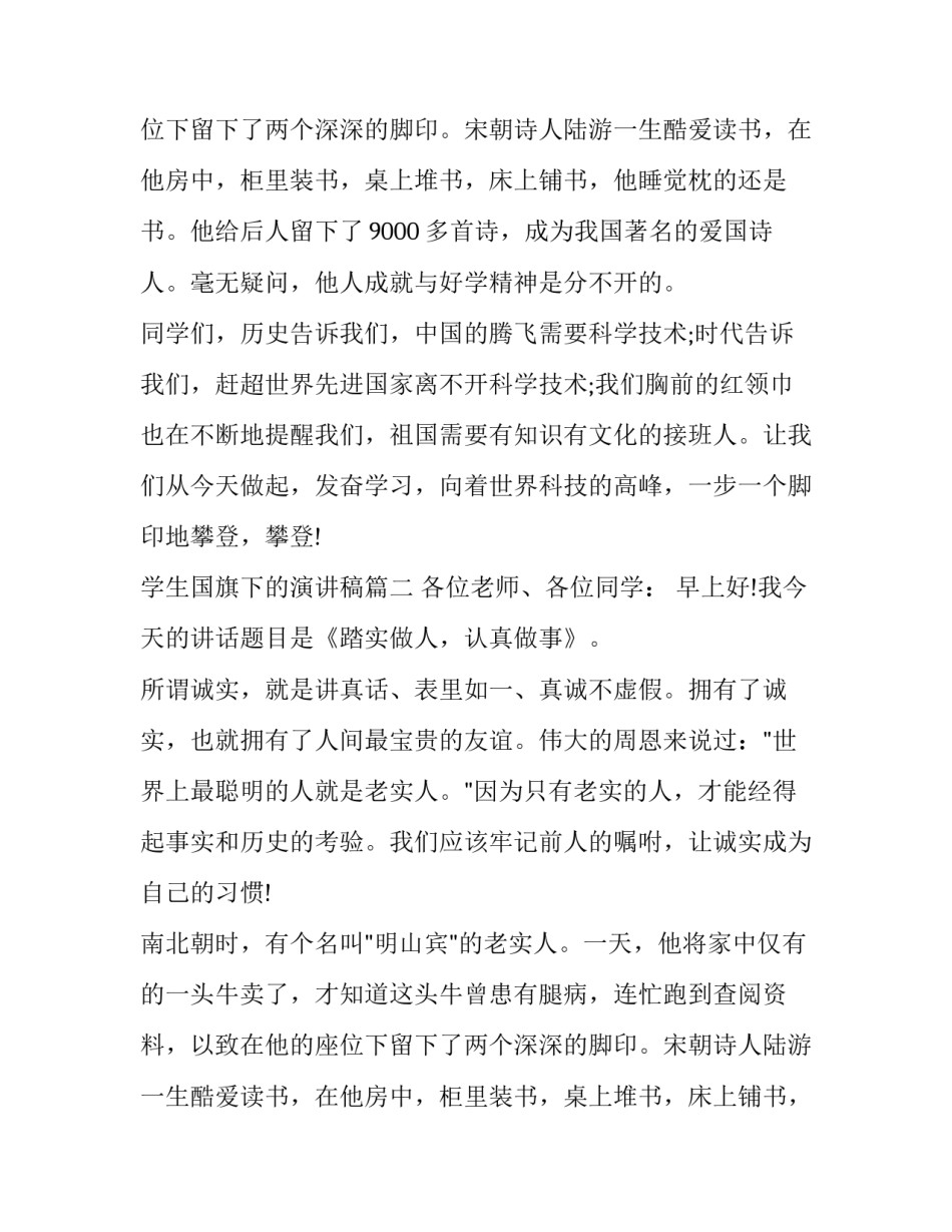 学生国旗下的演讲稿(16篇)_第2页