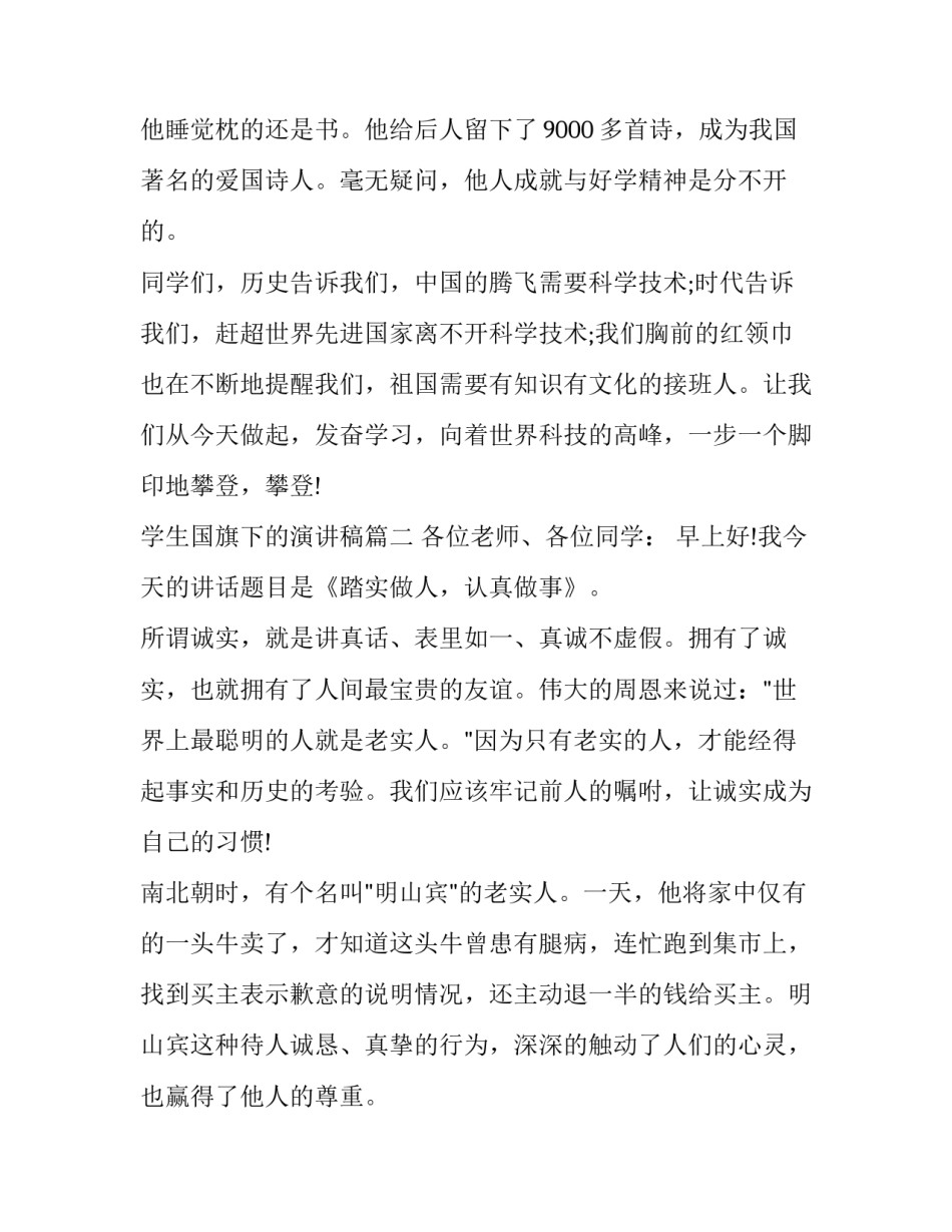 学生国旗下的演讲稿(16篇)_第3页