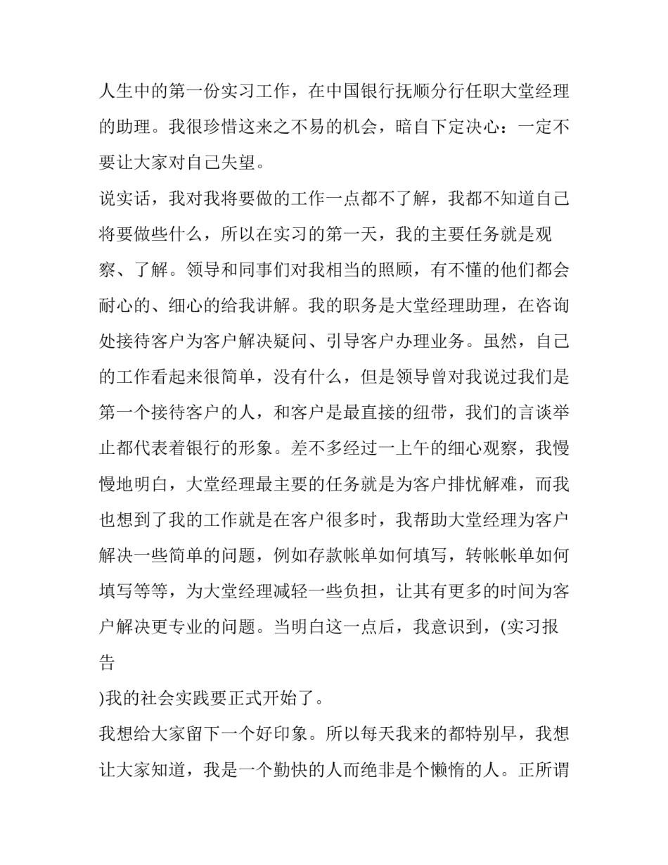 2023年大学生暑假社会实践报告(优秀10篇)_第2页