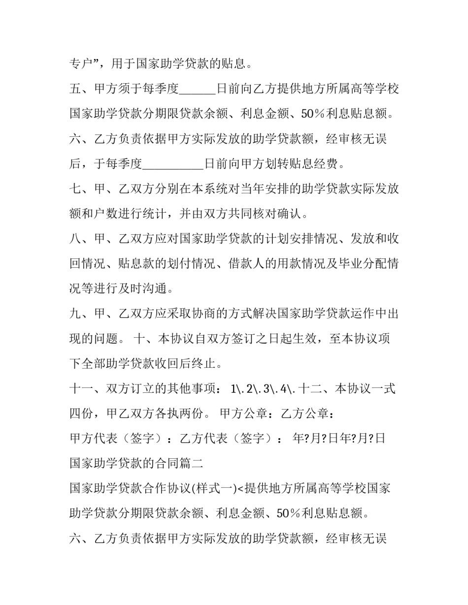 2023年国家助学贷款的合同(十一篇)_第2页